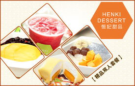 38.8元尊享恒記甜點(diǎn)雙人套餐 品味優(yōu)雅，甜蜜共享