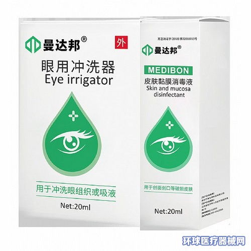 次氯酸眼藥水 眼用沖洗器20ml 生產(chǎn)廠家 曼達(dá)邦 招商 代理 環(huán)球醫(yī)療器械網(wǎng)