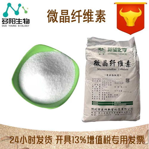 微晶纖維素,生產(chǎn)廠家,99 高含量,食品級(jí),抗結(jié)劑