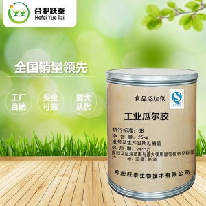 食品級瓜膠 石家莊 其他增稠劑